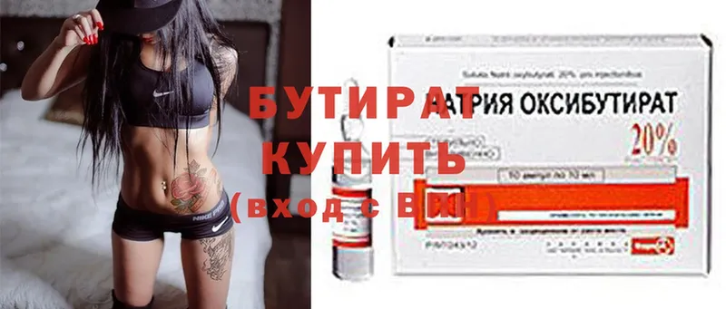 Бутират 1.4BDO  закладки  Касимов 